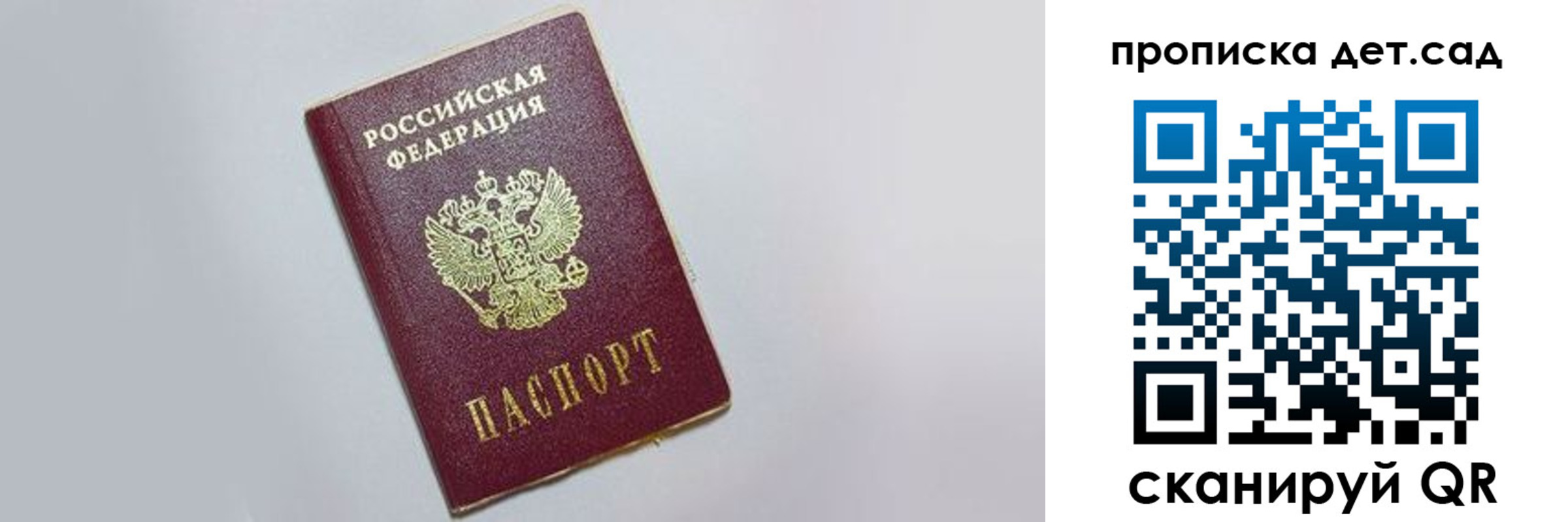 регистрация для дет. сада в Калужской области
