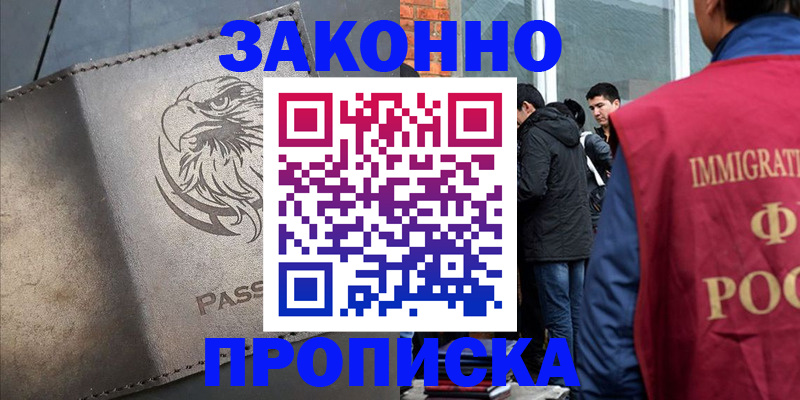 прописка законно в Калужской области